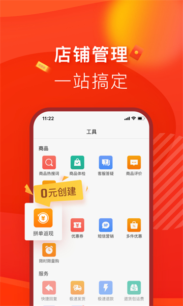 拼多多商家版app