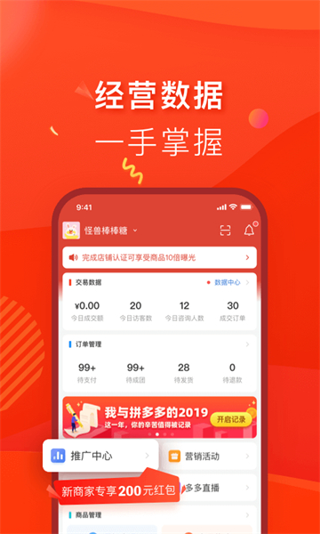 拼多多商家版app