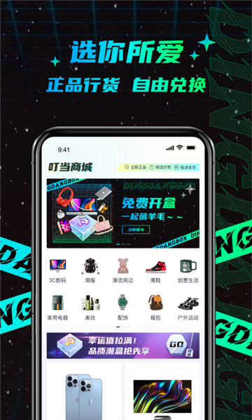 叮当魔盒最新版