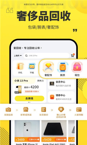 爱回收appapp