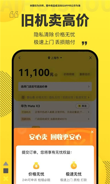 爱回收appapp
