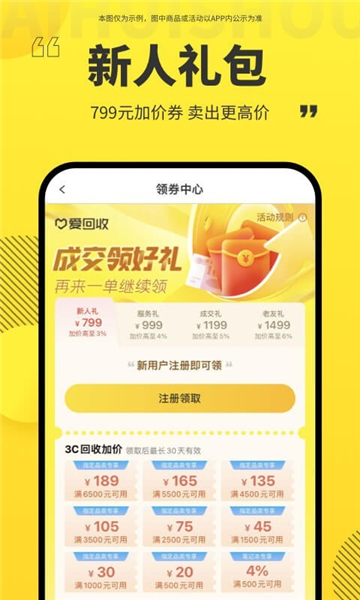 爱回收appapp