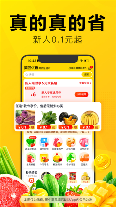 美团优选app