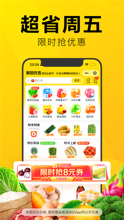美团优选app