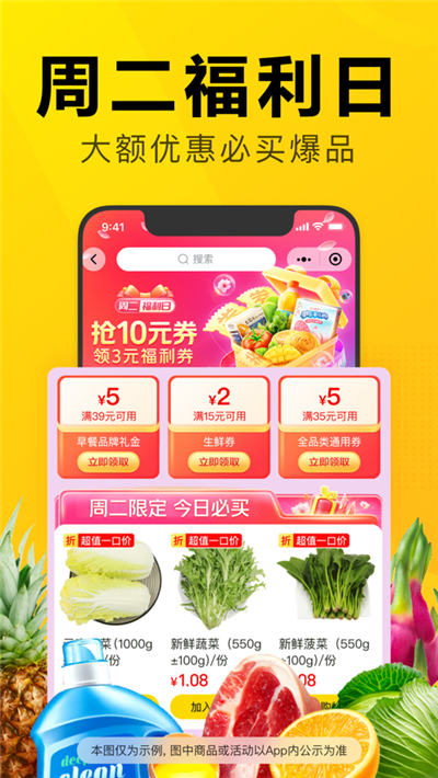 美团优选app