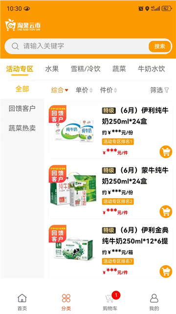 淘果云市