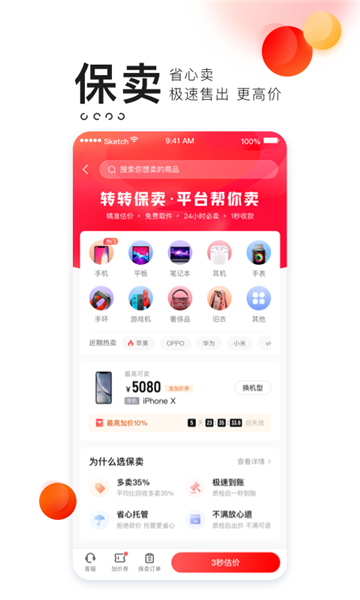 转转appapp