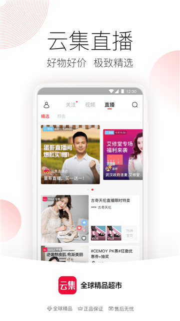 云集app最新版