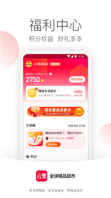 云集app最新版