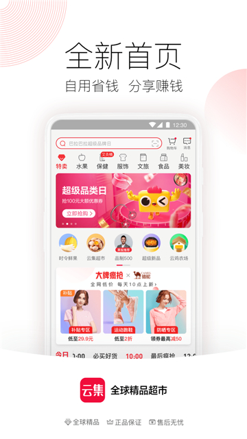 云集app最新版