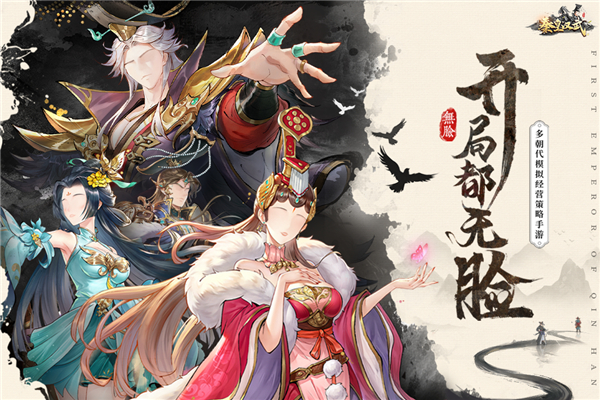秦皇汉武下载