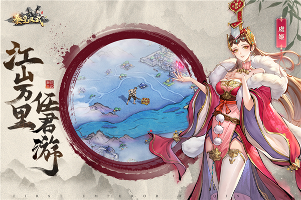 秦皇汉武下载