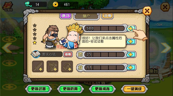 开心西游手游
