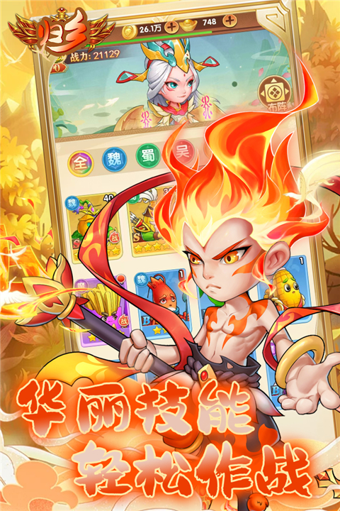 归乡手游
