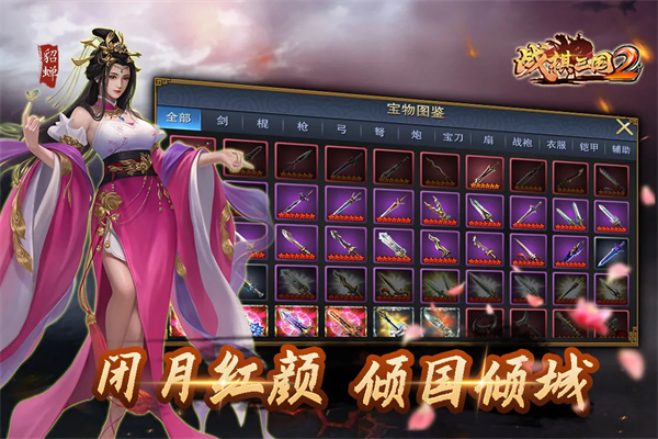 战棋三国2手游