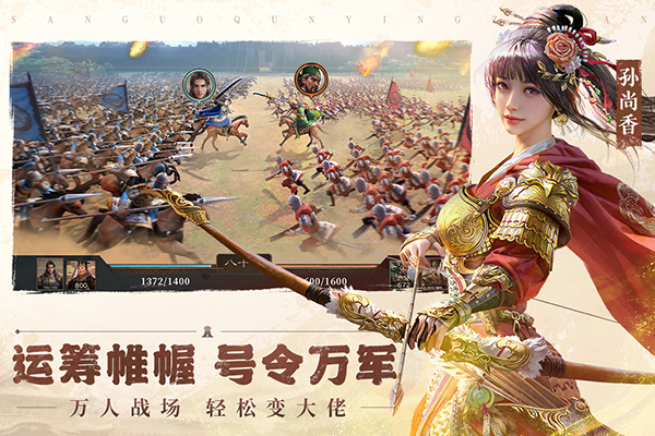 三国群英传鸿鹄霸业手游