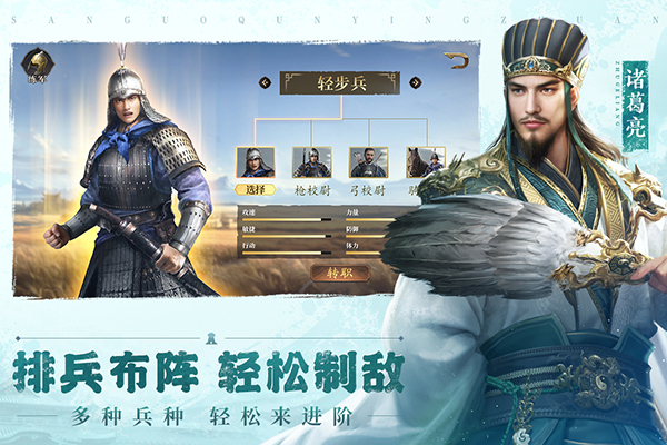 三国群英传鸿鹄霸业手游