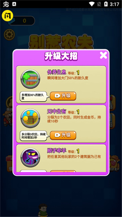 别惹农夫闪玩版