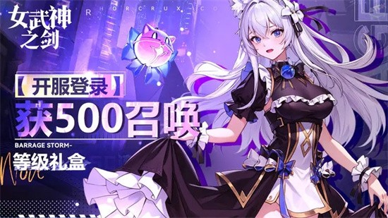 女武神之剑手游
