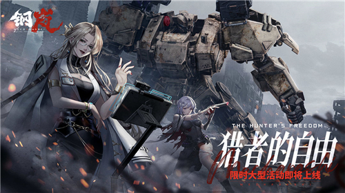 钢岚手机版