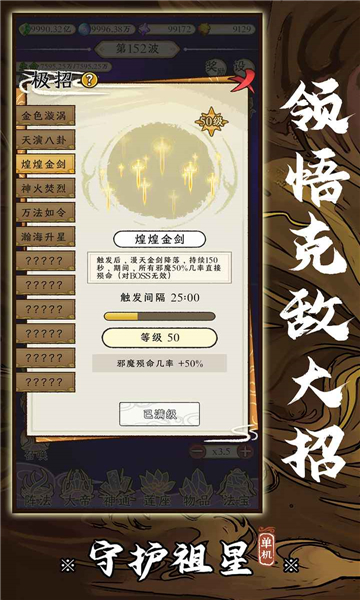 守护祖星