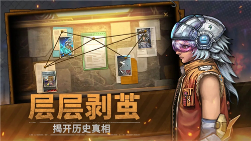 火种协定游戏