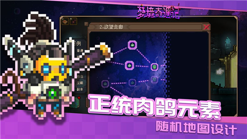 梦境奇遇记游戏