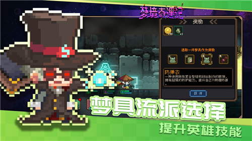 梦境奇遇记游戏