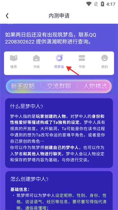 潇湘书院筑梦岛内测版