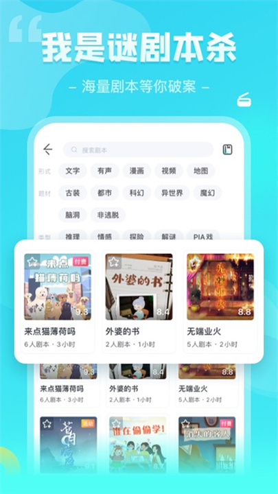 我是谜剧本杀