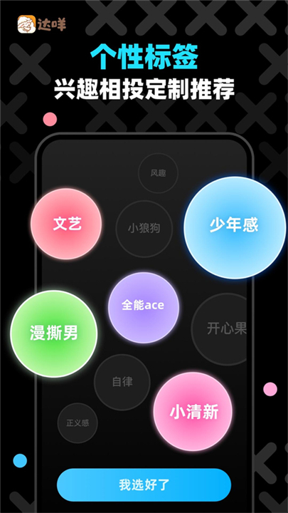 达咩聊天