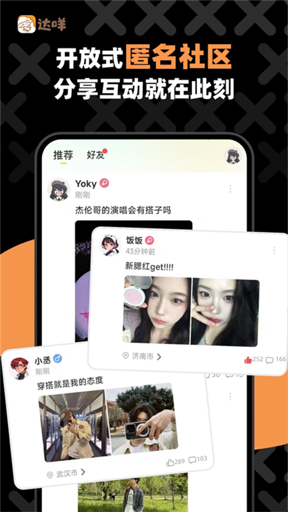 达咩聊天