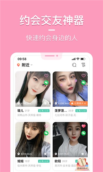 花漾交友安卓版
