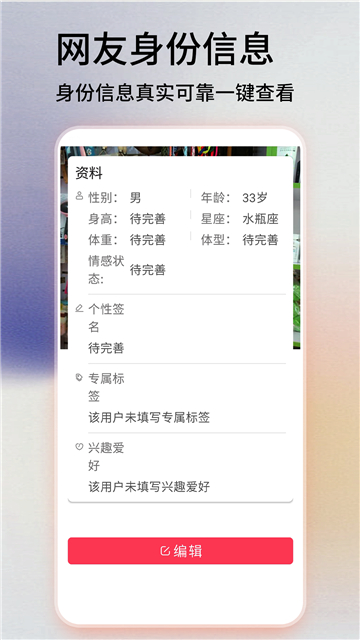 甜圈交友