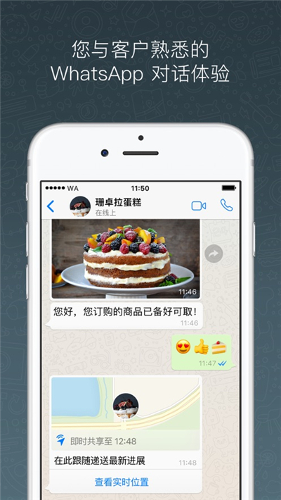 WhatsAppBusiness最新版本