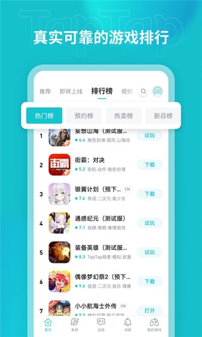 toptopapp游戏中心
