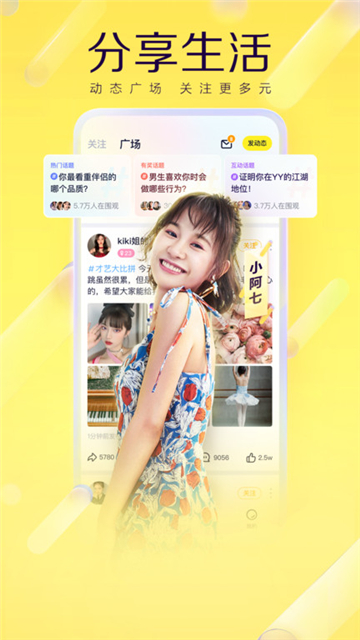 YY语音安卓手机