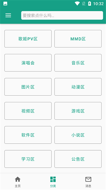 初音社二次元社区