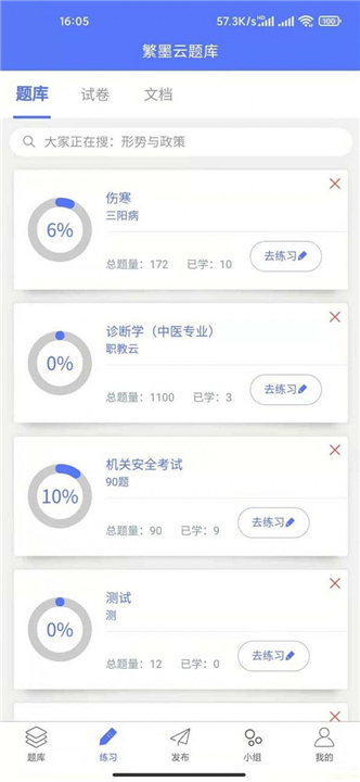 繁墨云题库