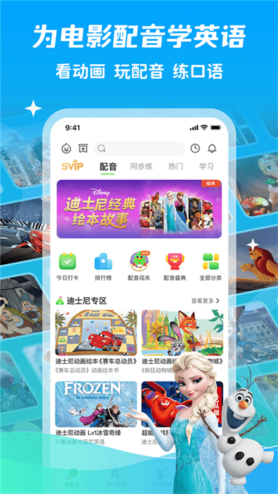 英语趣配音少儿版
