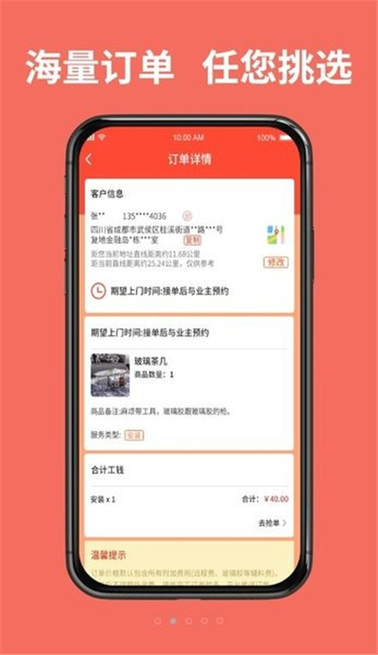 同城鲁班接单版