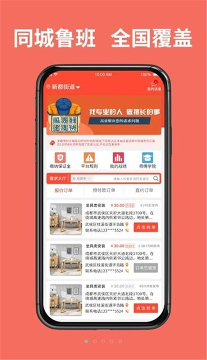 同城鲁班接单版