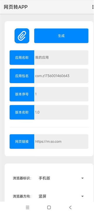 网页转app制作工具