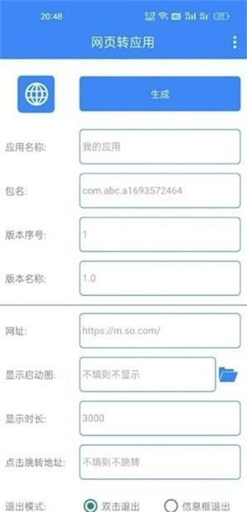 网页转app制作工具
