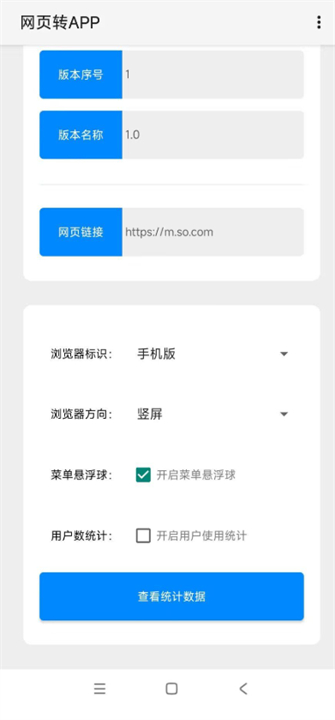 网页转app制作工具