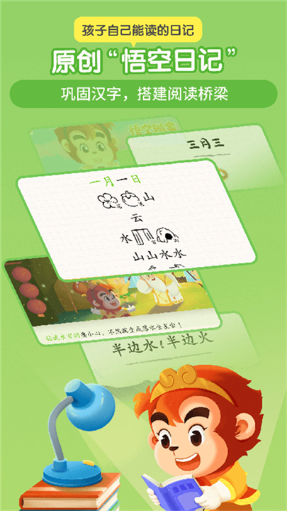 悟空识字宝宝版