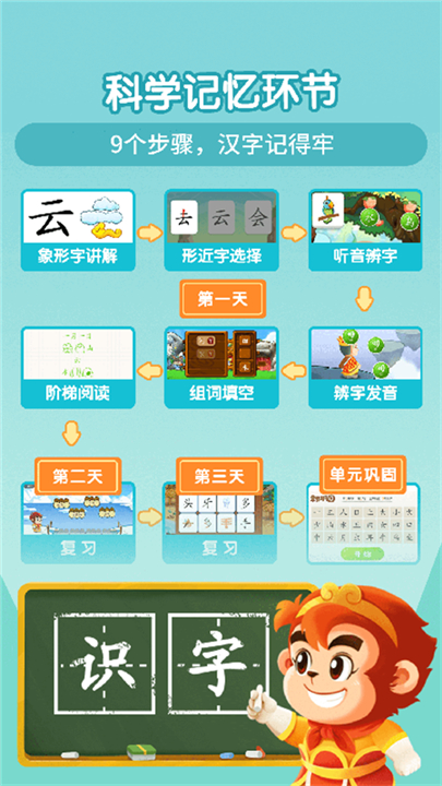 悟空识字宝宝版