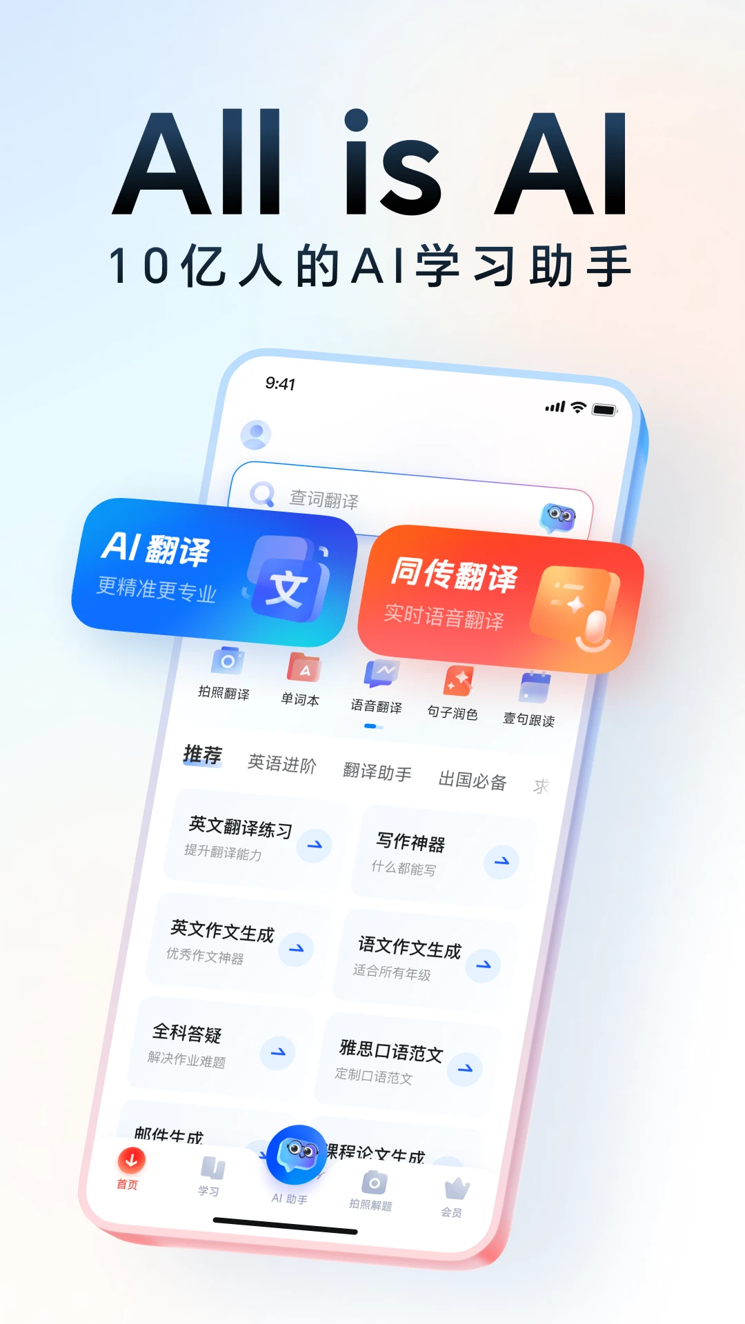 网易有道词典2025