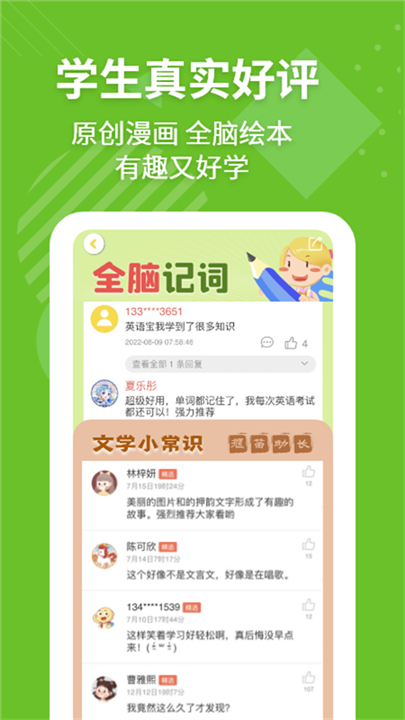 e英语宝2025