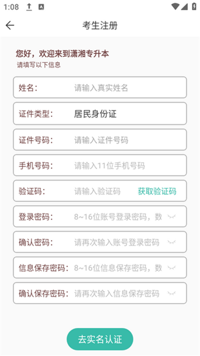 潇湘专升本